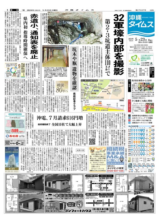 電子新聞 | 沖縄タイムス＋プラス