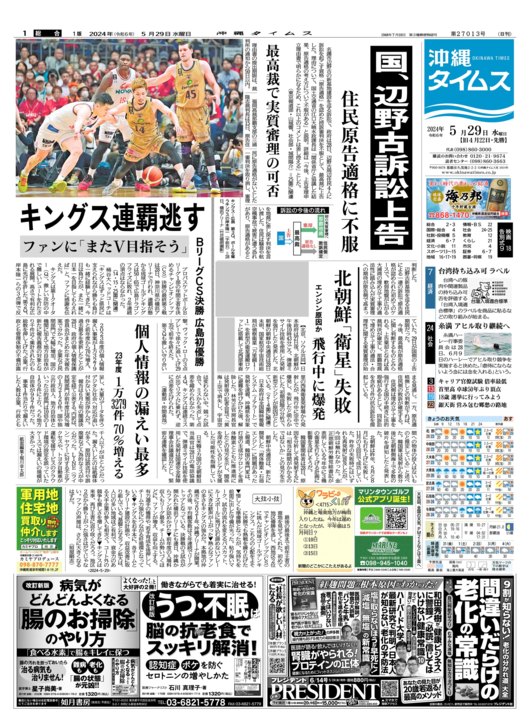 電子新聞 | 沖縄タイムス＋プラス