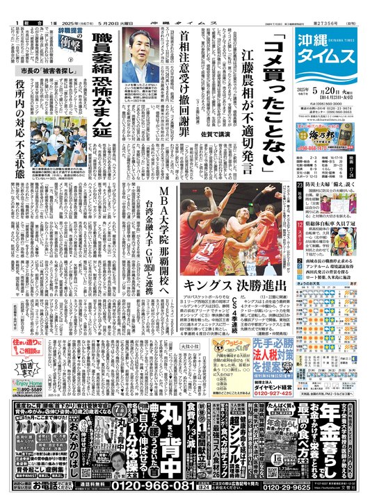 5月20日(火) 紙面