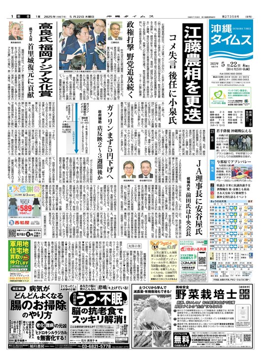 5月22日(木) 紙面