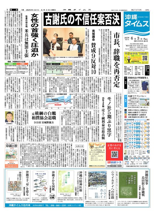 6月3日(火) 紙面