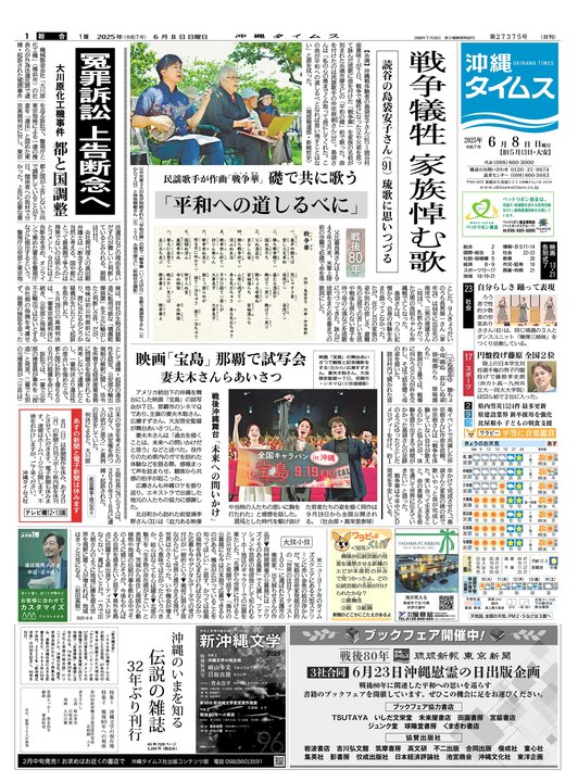 6月8日(日) 紙面