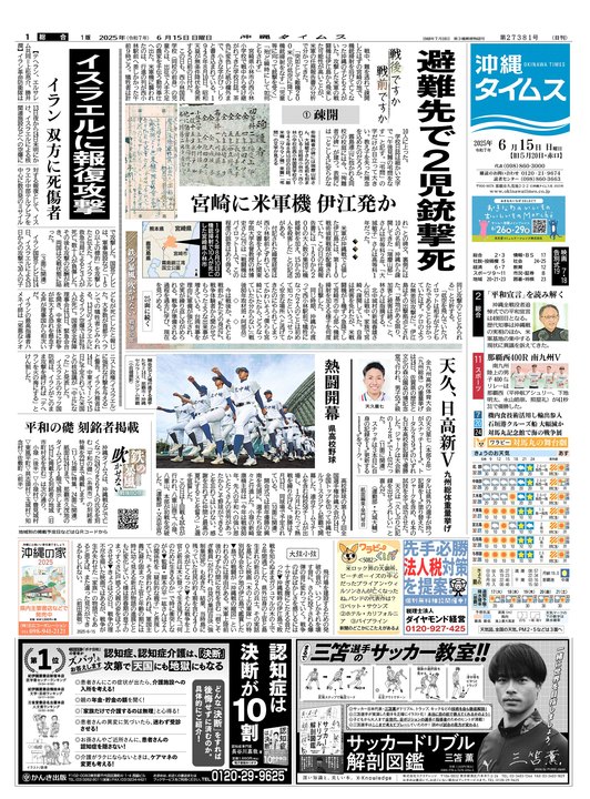 6月15日(日) 紙面