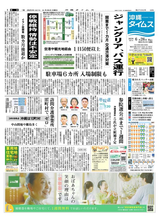 6月26日(木) 紙面