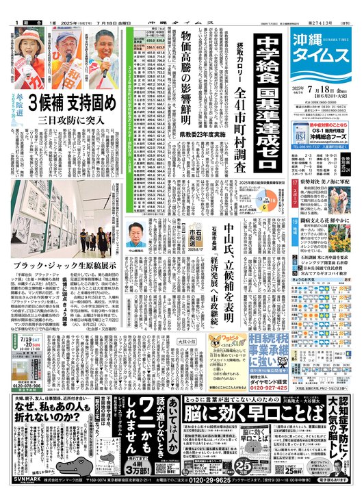 【沖縄PFAS問題】国民の健康を守るために！国はPFAS健康リスク調査を責任を持って実施すべき