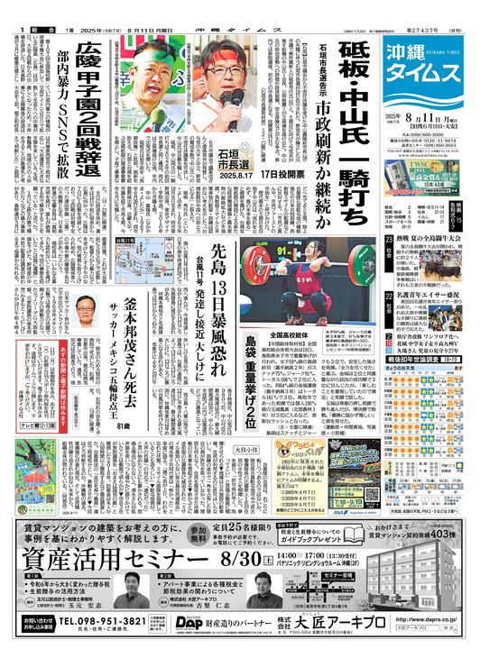 無料の健康チェックに注目！エコーや骨密度測定も…宜野湾で「県民健康フェア2025」開催！