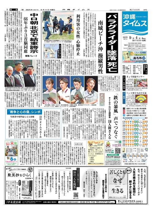 9月4日(木) 紙面