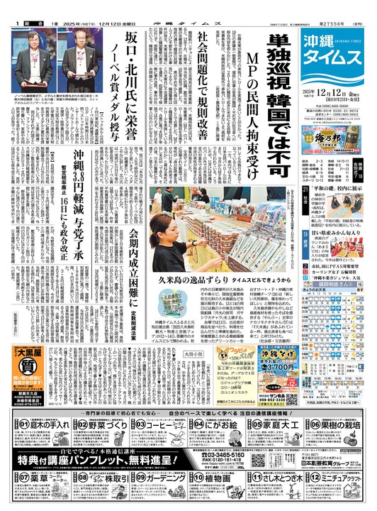 12月12日(金) 紙面