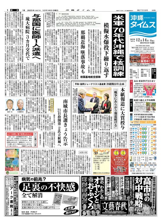 12月14日(日) 紙面