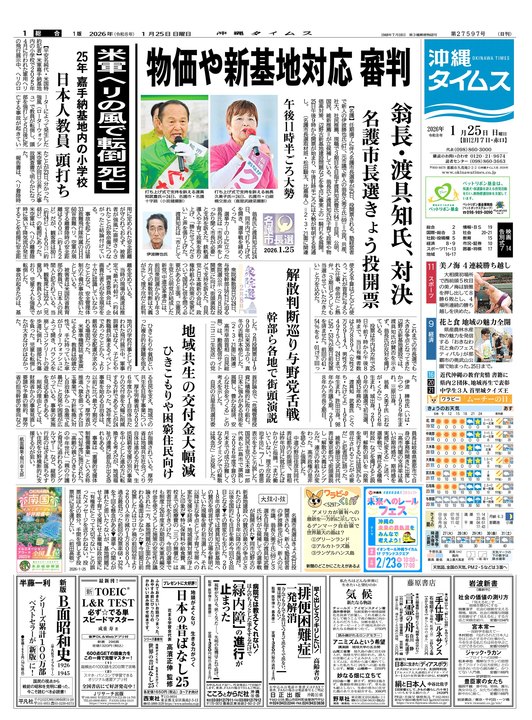 1月25日(日) 紙面