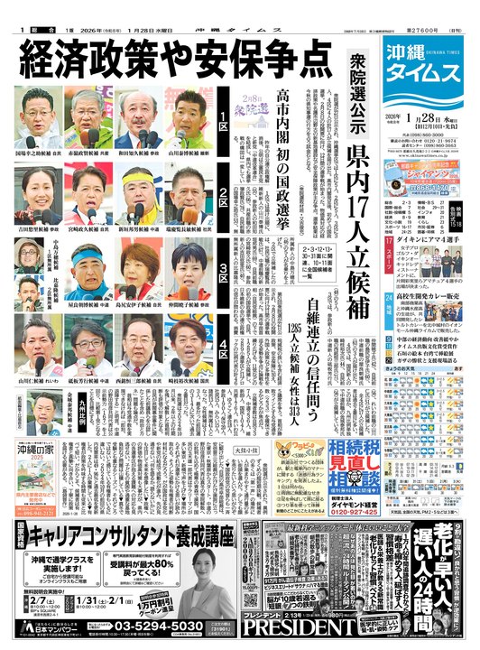1月28日(水) 紙面