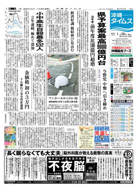 1月30日(金) 紙面
