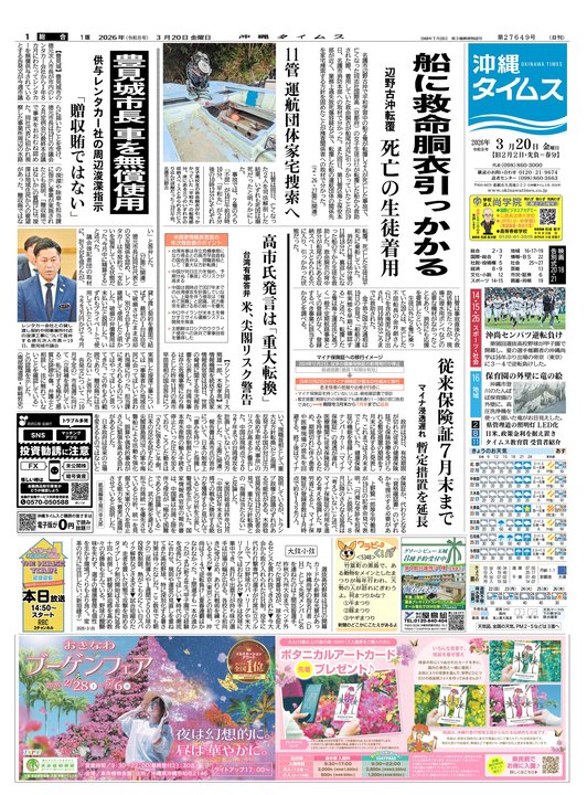 3月20日(金) 紙面