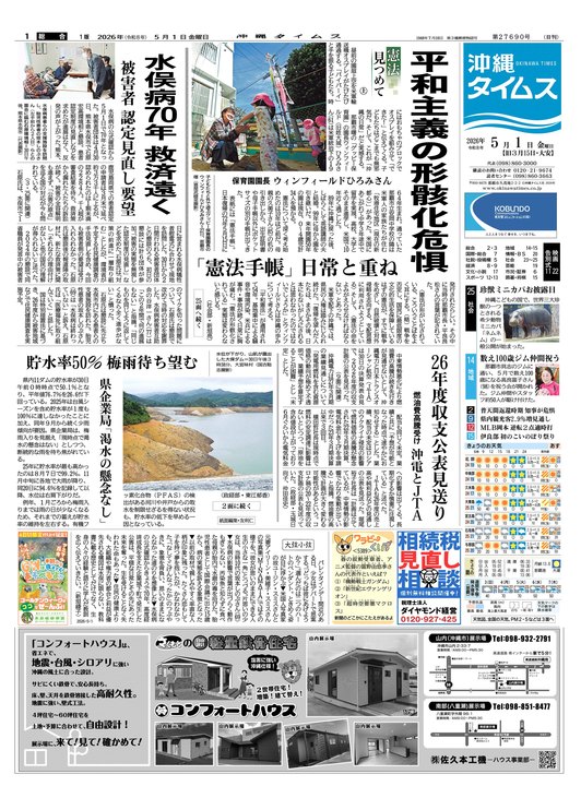 5月1日(金) 紙面