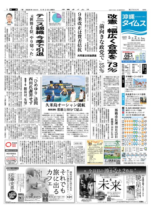 5月2日(土) 紙面