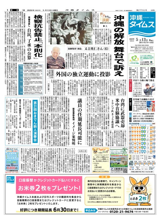 5月13日(水) 紙面