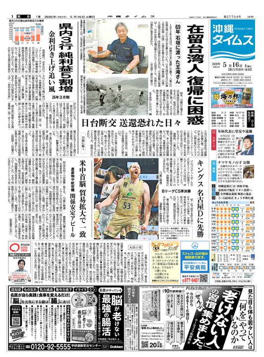 5月16日(土) 紙面