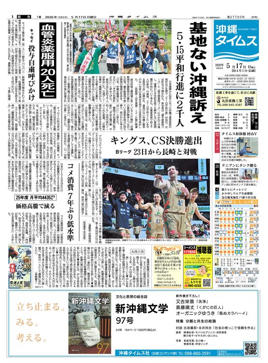 5月17日(日) 紙面