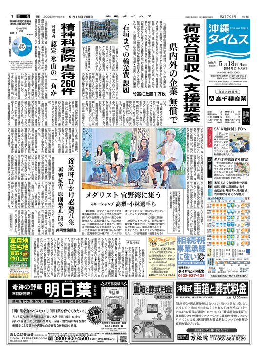 5月18日(月) 紙面