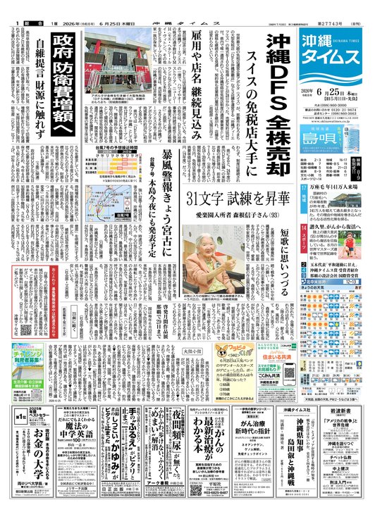 6月25日(木) 紙面