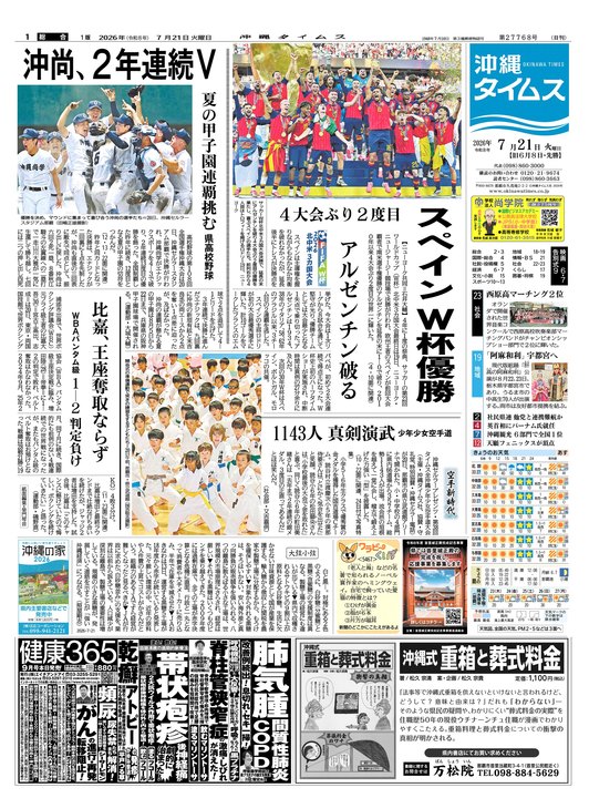 7月21日(火) 紙面