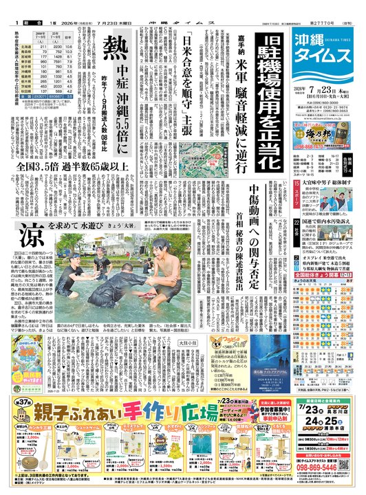 7月23日(木) 紙面