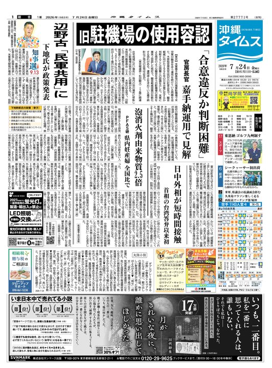 7月24日(金) 紙面