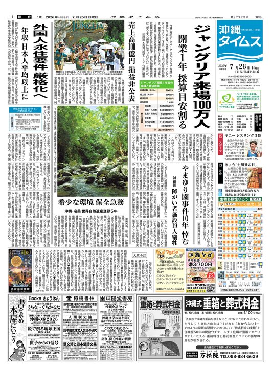 7月26日(日) 紙面