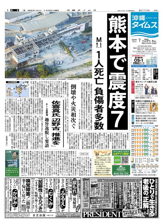 7月29日(水) 紙面