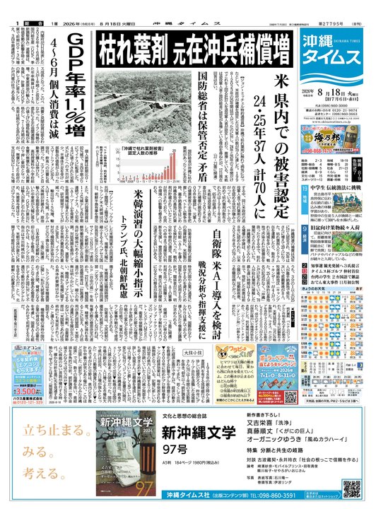 8月18日(火) 紙面