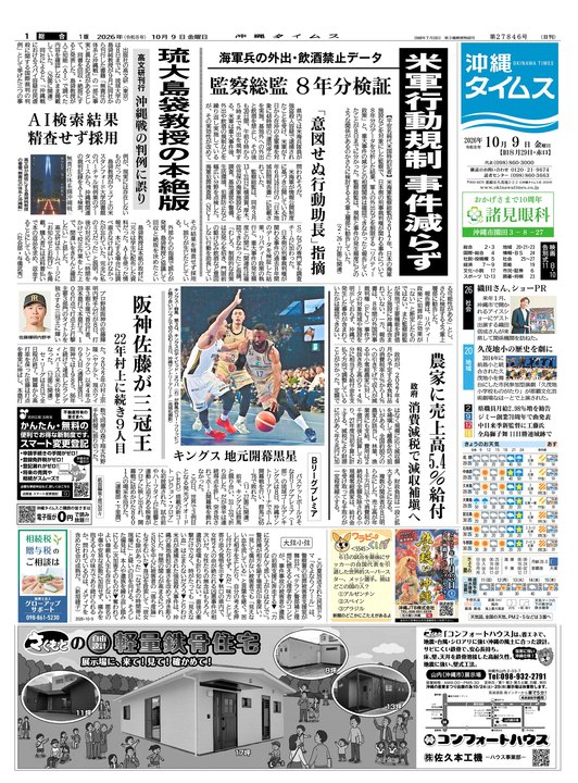 10月9日(金) 紙面