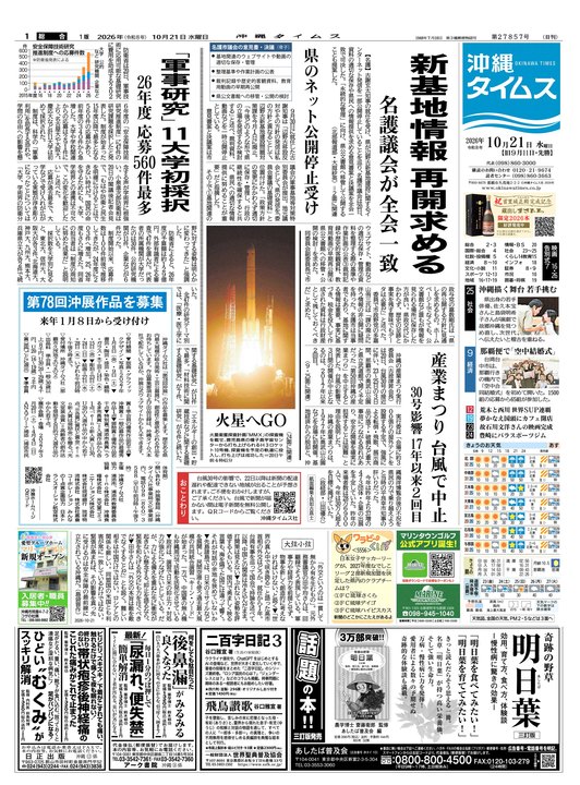 電子新聞 | 沖縄タイムス＋プラス